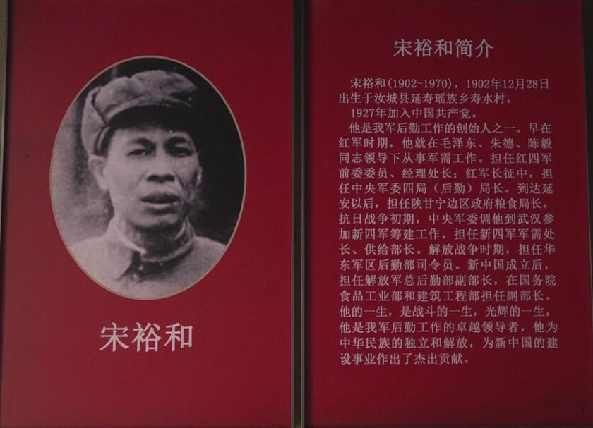【党史学习教育】之红色经典——宋裕和：后勤战线的卓越领导人