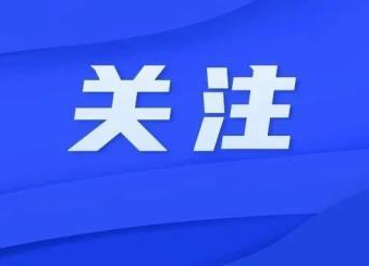 想学医吗？速看！免学费、住宿费、毕业后有编制