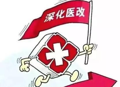 国务院办公厅印发《深化医药卫生体制改革2021年重点工作任务》