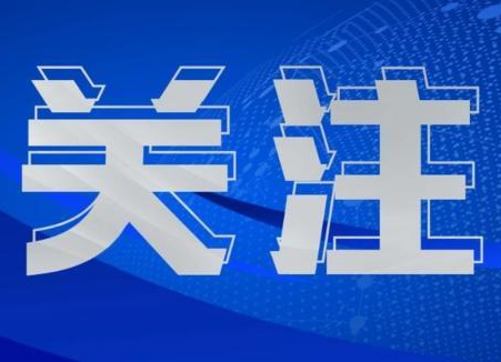 教育部：严禁炒作“高考状元”“高考升学率”“高分考生”等