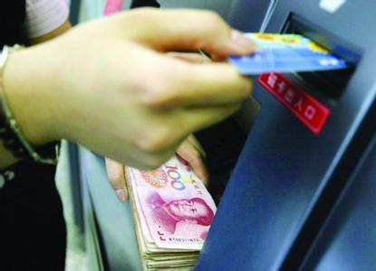 7月25日起异地跨行取现单笔收费不超过3.5元