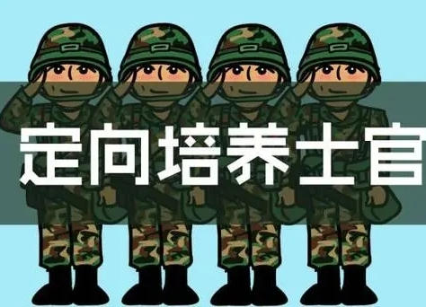 2021年湖南省定向培养士官体检面试控制分数线公布！