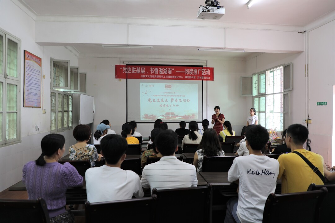 汝城县图书馆开展“党史进基层 书香溢湖南”活动