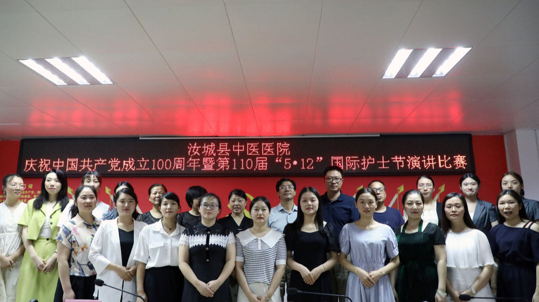 县中医医院举办庆祝中国共产党成立100周年暨国际护士节演讲比赛