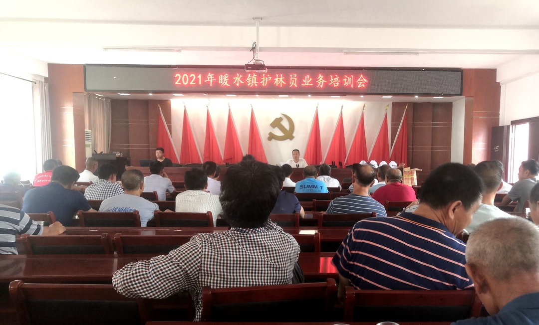 暖水镇举行护林员业务培训会暨安全头盔发放仪式