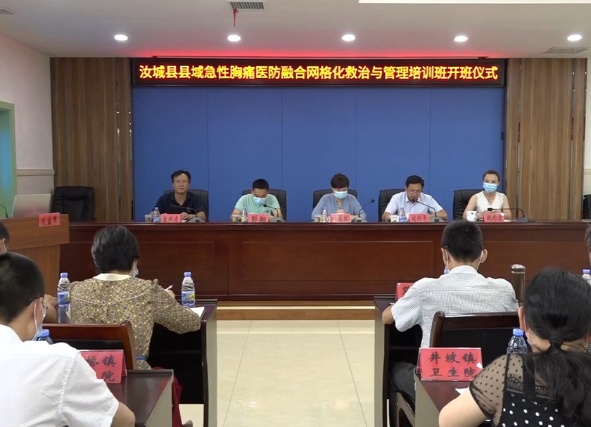 【牢记嘱托 担当作为 走好新时代长征路】我县举办县域急性胸痛医防融合网格化救治与管理培训班