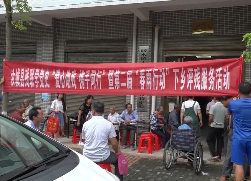 【我为群众办实事】 县残疾人联合会开展“爱心助残·携手同行”活动