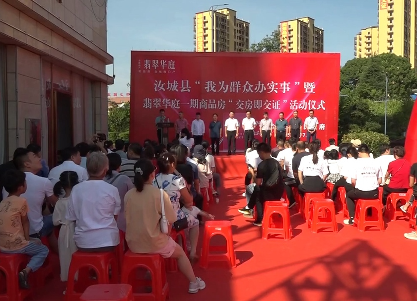 【我为群众办实事】我县举行新建商品房“交房即交证”仪式