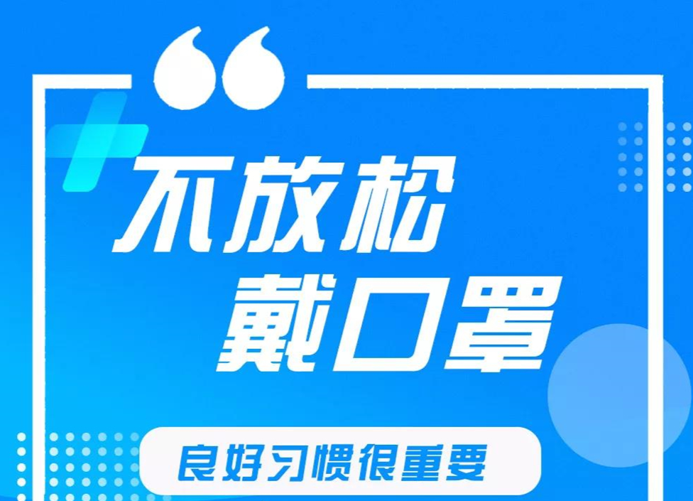 紧急提醒！这些防疫知识得知道