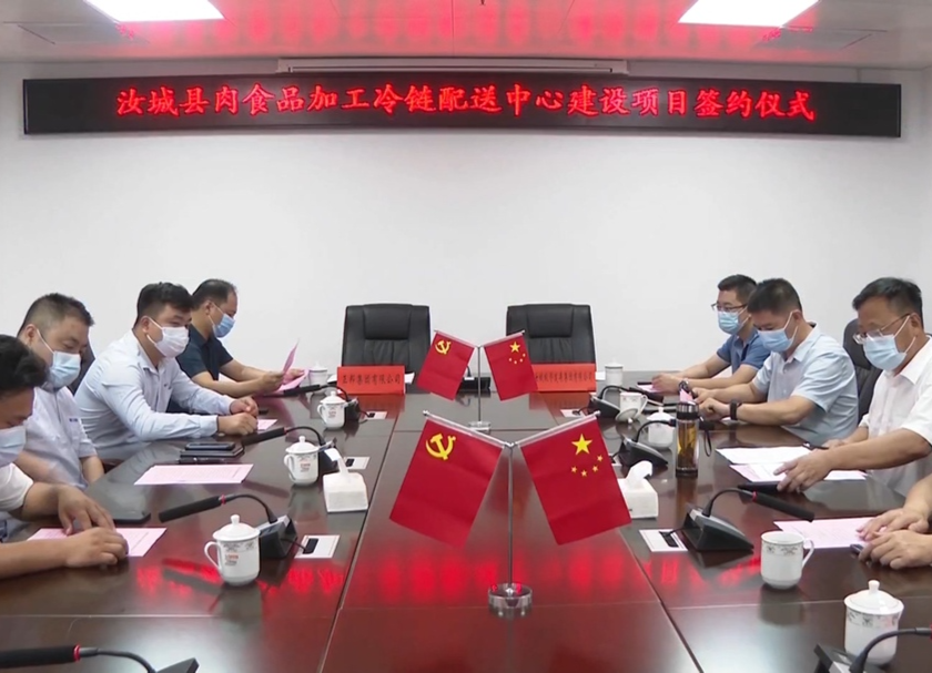 县肉食品加工冷链配送中心建设项目签约建设