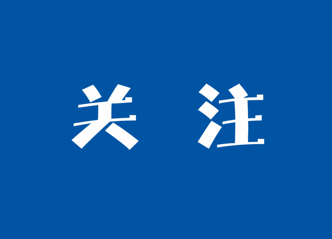 重要！事关农村地区疫情防控！