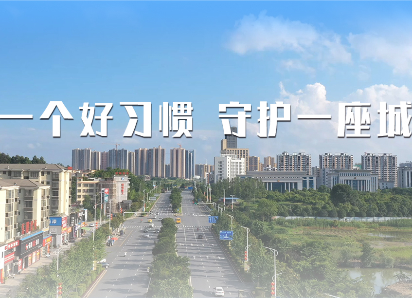 疫情防控 | 一个好习惯，守护一座城