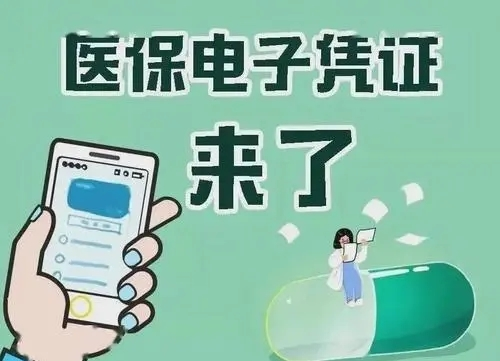 【图解】医保服务迈入“码时代”，这些都是知识点！