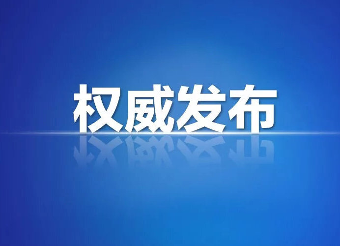 最新！8月18日汝城新冠疫苗接种信息