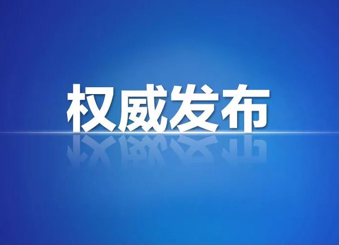 最新！8月24日汝城新冠疫苗接种信息