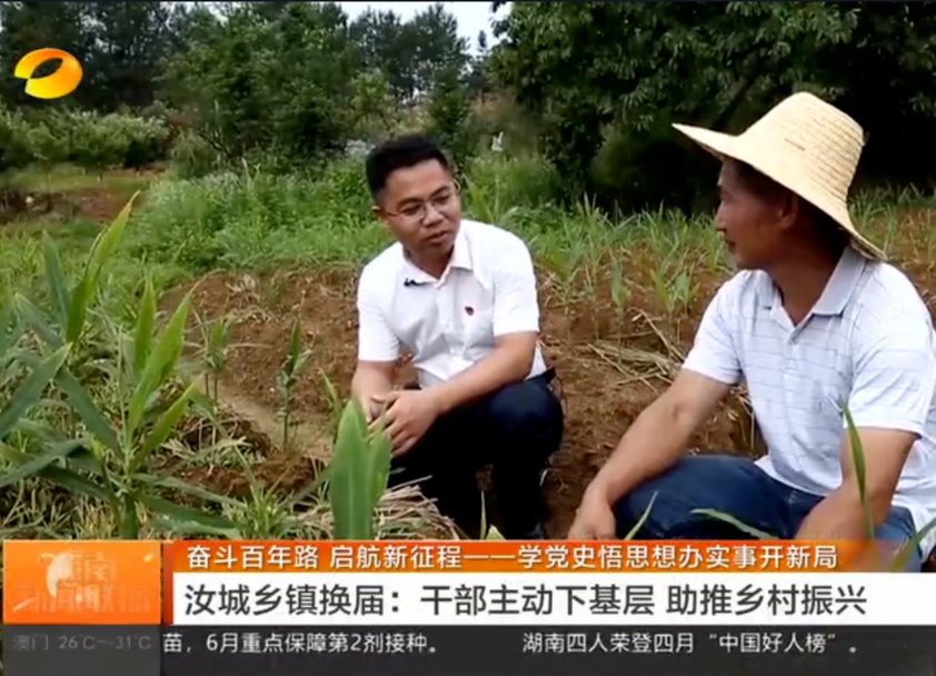汝城乡镇换届：干部主动下基层 助推乡村振兴