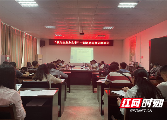 汝城经济开发区召开园区企业办证培训会