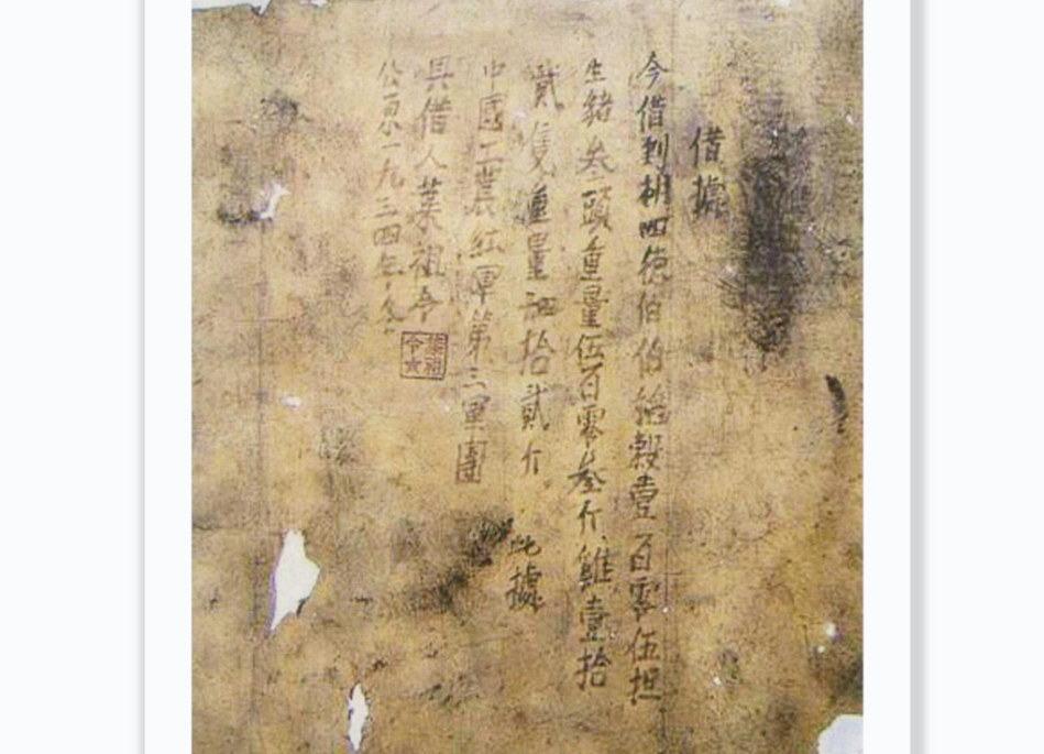 一张借据映照初心