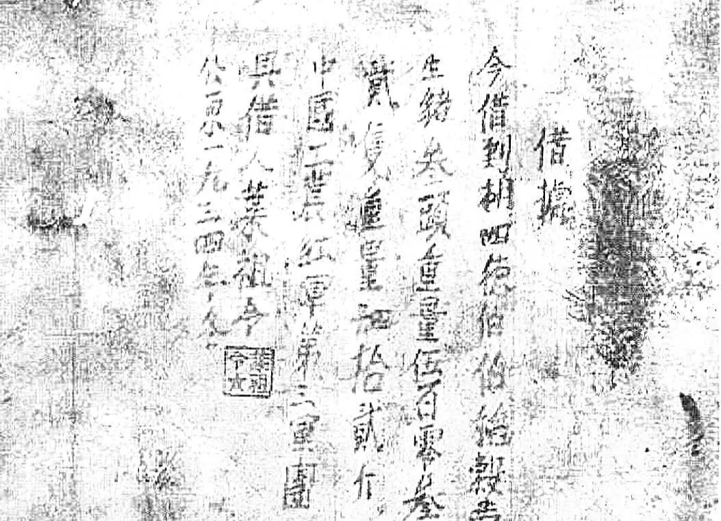 郴州红色故事⑮一张红军借据