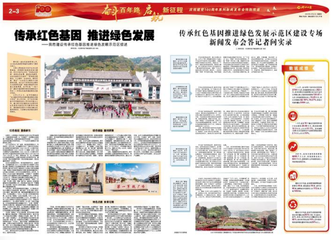 “奋斗百年路 启航新征程”庆祝建党100周年系列新闻发布会－传承红色基因推进绿色发展示范区建设专场新闻发布会：推动沙洲红色旅游景区持续升温