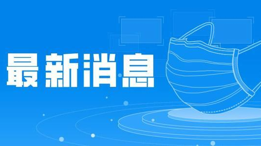 湖南今日“清零”！全国高中风险区降至50以下，一图速览