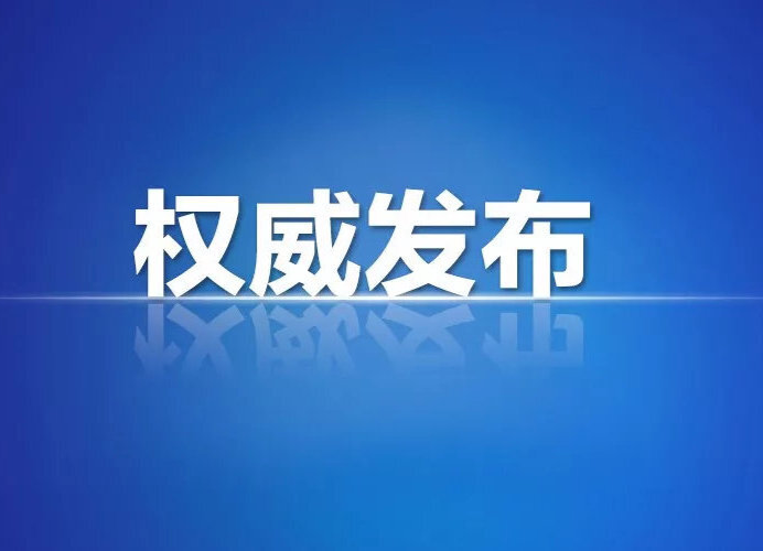 最新！8月29日汝城新冠疫苗接种信息