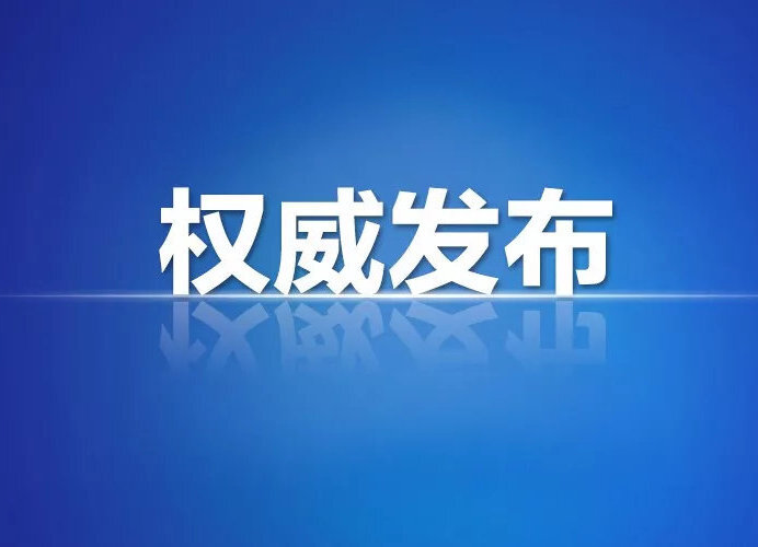 最新！8月30日汝城新冠疫苗接种信息