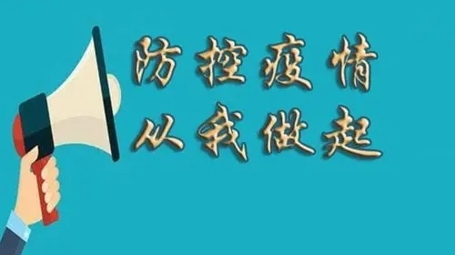 临近开学，收好这张防疫“线路图”