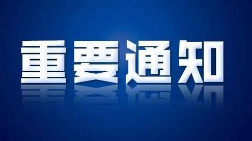 国家广播电视总局办公厅关于进一步加强文艺节目及其人员管理的通知