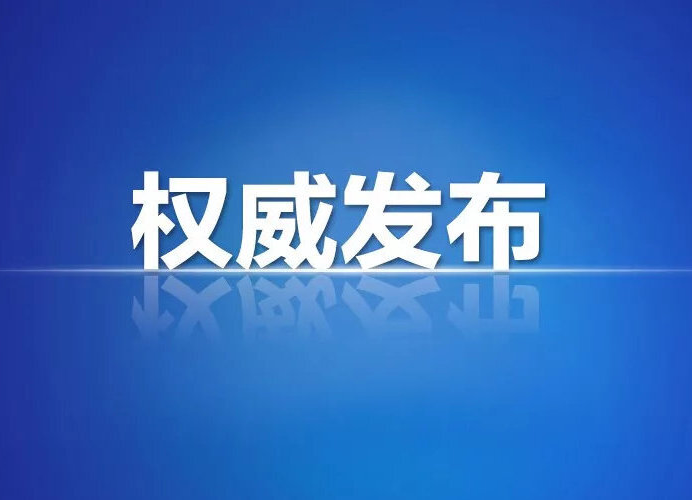 最新！9月16日汝城新冠疫苗接种信息