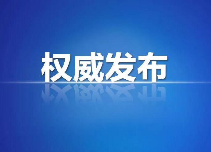 最新！9月20日汝城新冠疫苗接种信息