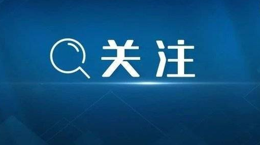 国务院决定废止《计划生育技术服务管理条例》等3部行政法规