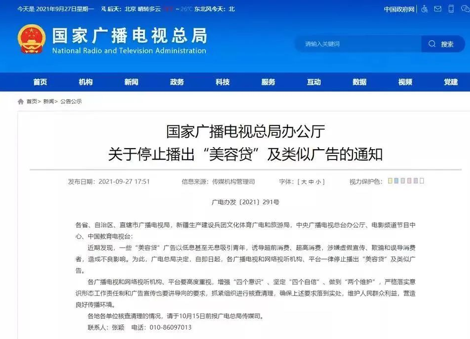 广电总局：这些广告，停止播出！