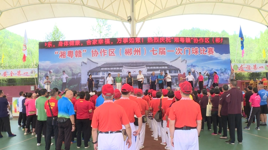 “湘粤赣”协作区（郴州）七届一次门球比赛胜利闭幕