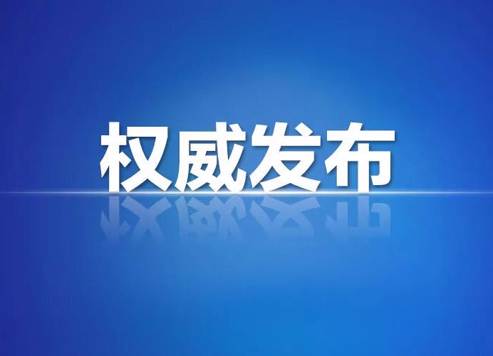 最新！10月4日汝城新冠疫苗接种信息