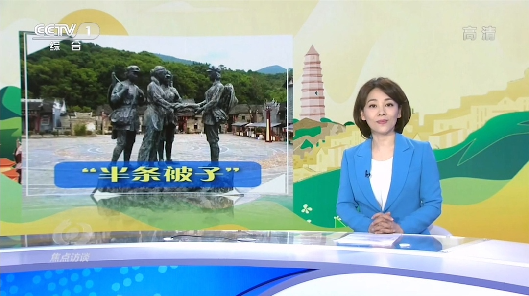 《焦点访谈》老区新颜 | 湖南汝城：从“半条被子”到幸福日子