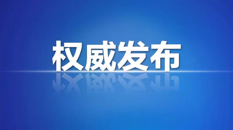 最新！10月8日汝城新冠疫苗接种信息
