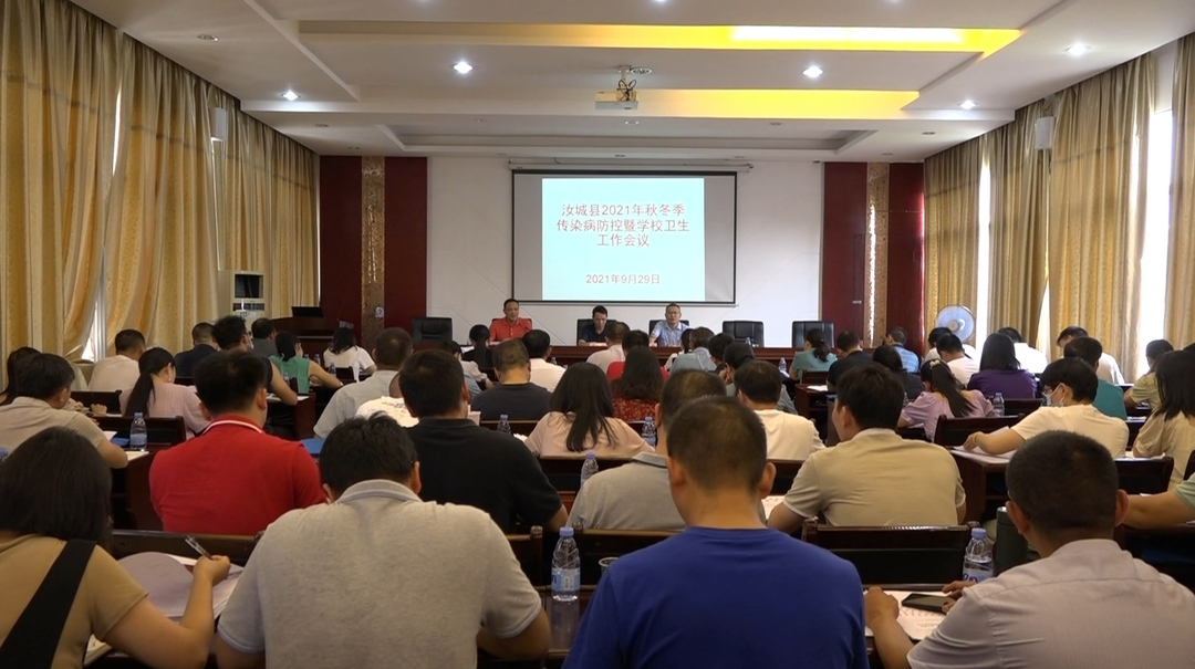 我县召开秋冬季传染病防控暨学校卫生工作会议