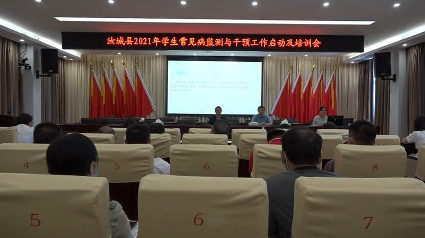 我县召开学校近视眼防控及营养监测工作培训会