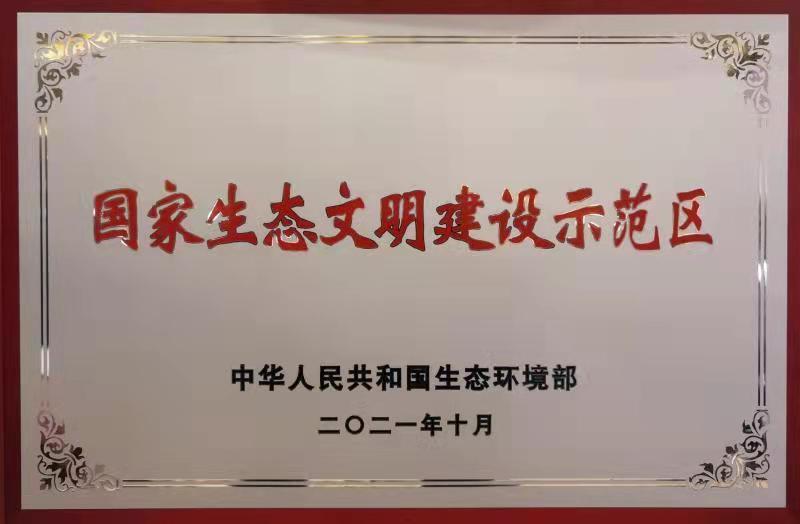 喜讯！汝城县荣获国家生态文明建设示范区称号