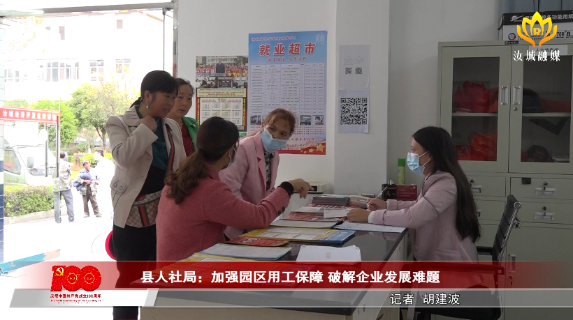 县人社局: 加强园区用工保障 破解企业发展难题