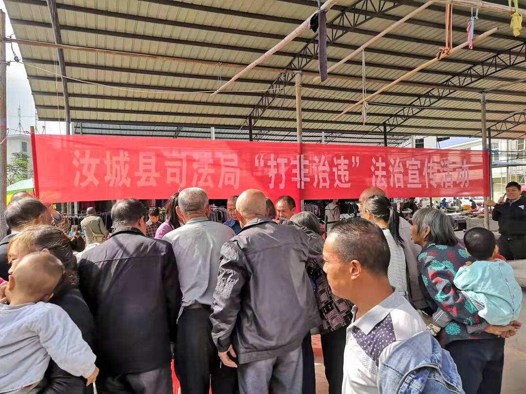 汝城县司法局开展“打非治违”等法治宣传活动