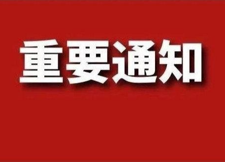关于2021年汝城县事业单位公开招聘工作人员笔试延期举行的紧急通知