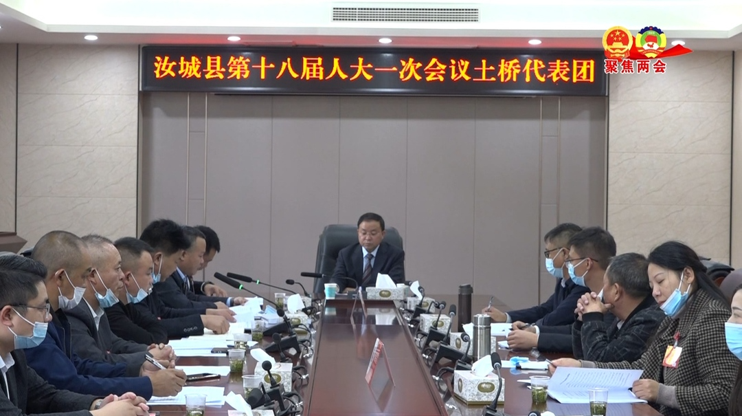 汝城县十八届人大一次会议各代表团召开第一次会议
