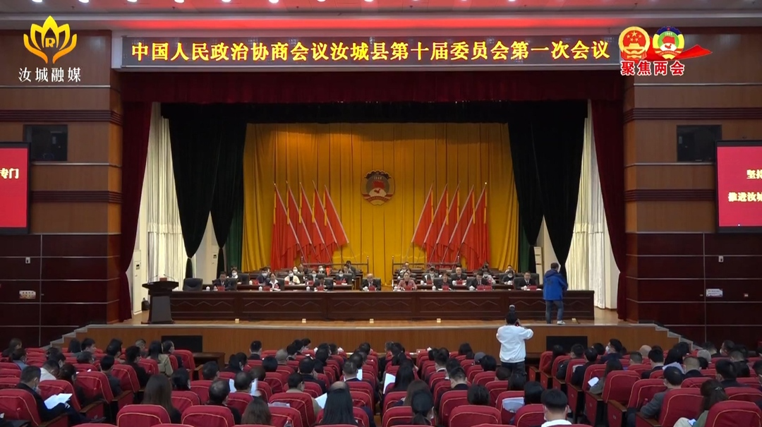 县政协十届一次会议举行第二次大会