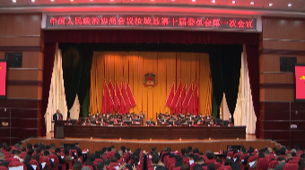 短视频 | 10月26日上午，政协汝城县第十届委员会第一次会议开幕