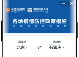 你要去的地方，疫情防控政策变化可订阅！
