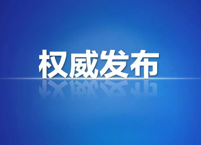 汝城县3-11岁人群新冠疫苗接种公告