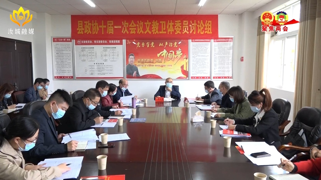 县政协十届一次会议第三次分组协商讨论