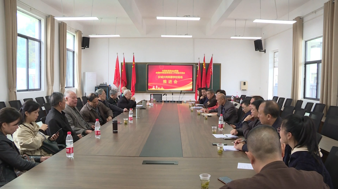 市教育基金会调研“2021年全国教育基金会工作经验现场交流会”汝城沙洲芙蓉学校现场筹备工作